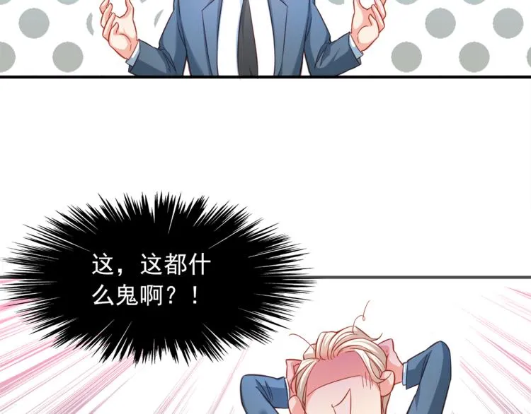 第1话 直男穿书变霸总？ 第84页