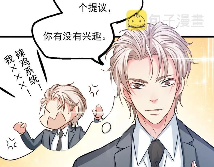第2话 男一男二相遇？ 第37页