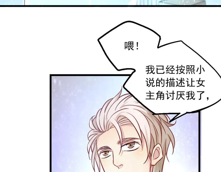 第2话 男一男二相遇？ 第61页