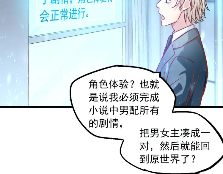 第2话 男一男二相遇？ 第64页