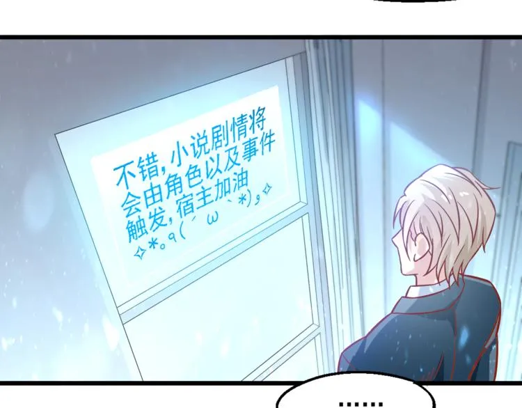 第2话 男一男二相遇？ 第65页