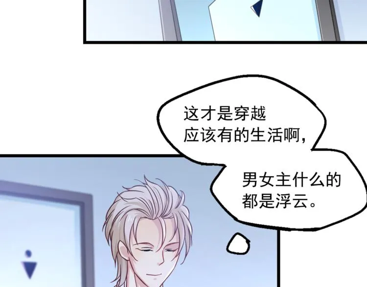第2话 男一男二相遇？ 第71页