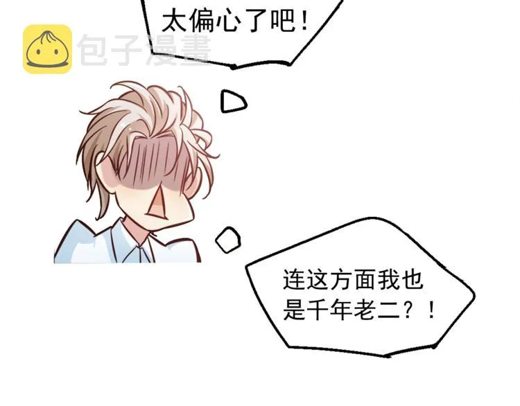 第2话 男一男二相遇？ 第81页