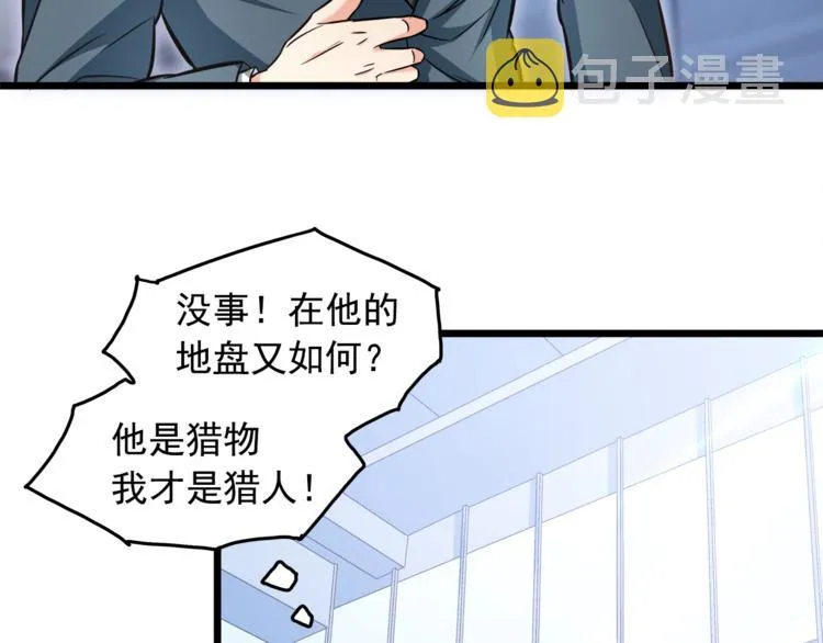 第4话 醉后的阴谋 第9页