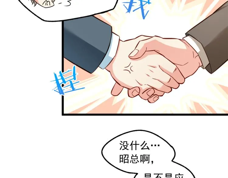 第4话 醉后的阴谋 第29页