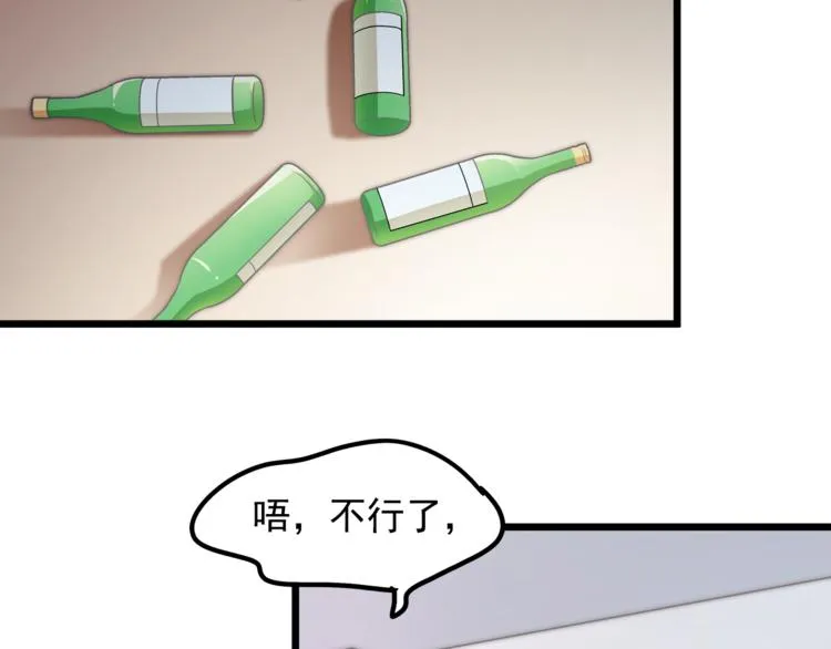 第4话 醉后的阴谋 第63页