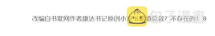第4话 醉后的阴谋 第81页