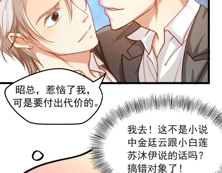 第5话 欲拒还迎？！ 第37页