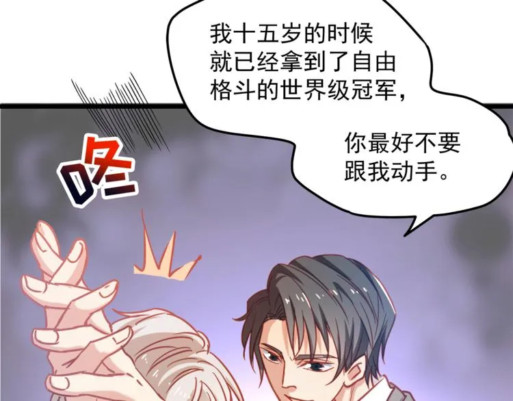 第5话 欲拒还迎？！ 第42页
