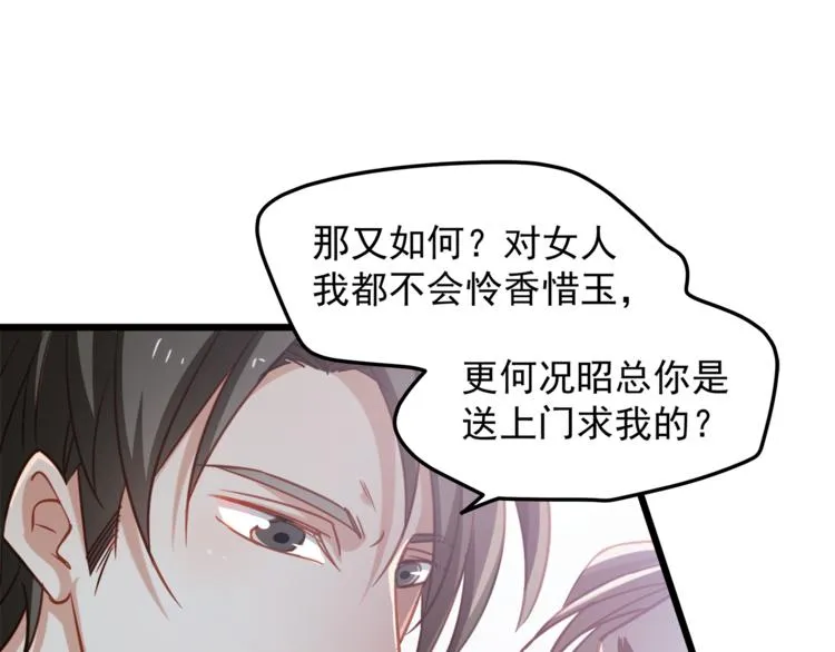 第5话 欲拒还迎？！ 第58页