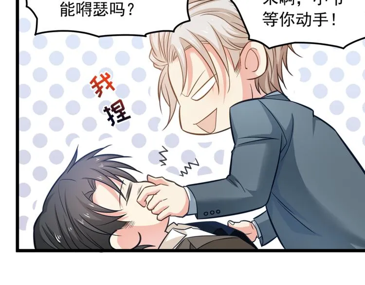 第6话 眼看计划要得逞 第25页