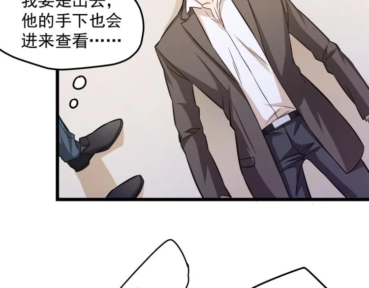 第6话 眼看计划要得逞 第34页