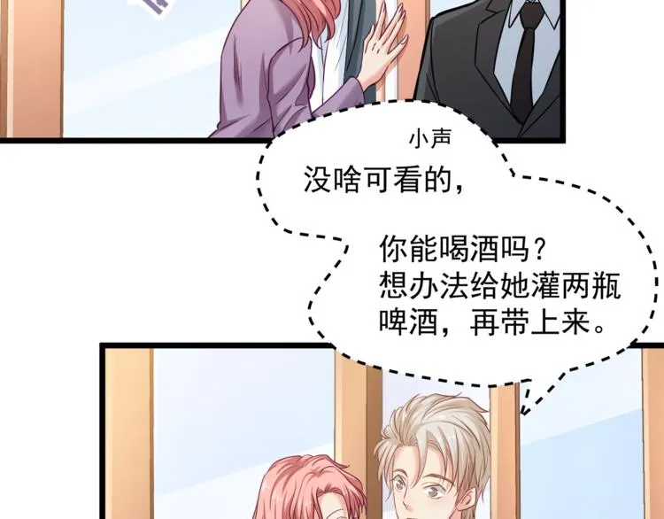 第6话 眼看计划要得逞 第39页