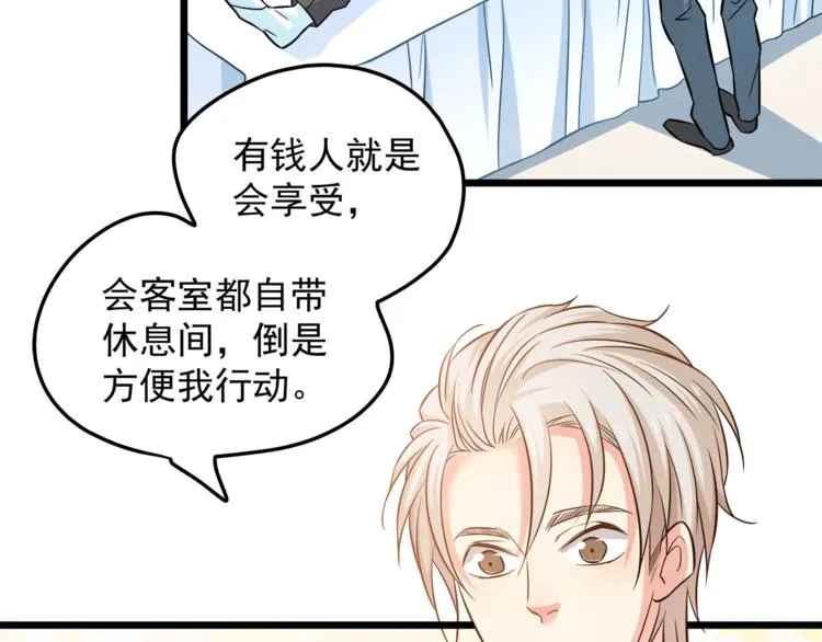 第6话 眼看计划要得逞 第47页