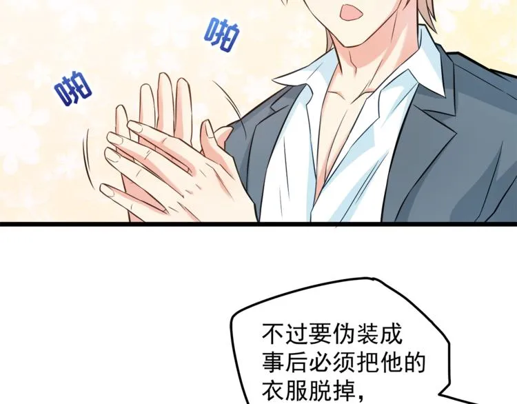 第6话 眼看计划要得逞 第48页
