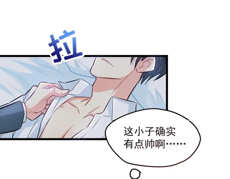 第6话 眼看计划要得逞 第51页