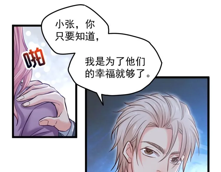 第7话 诱骗！ 第43页