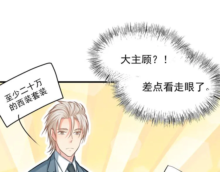 第9话 今日收获两份惊喜？！ 第17页