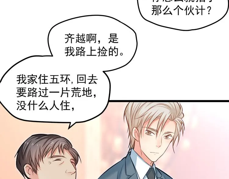 第9话 今日收获两份惊喜？！ 第33页