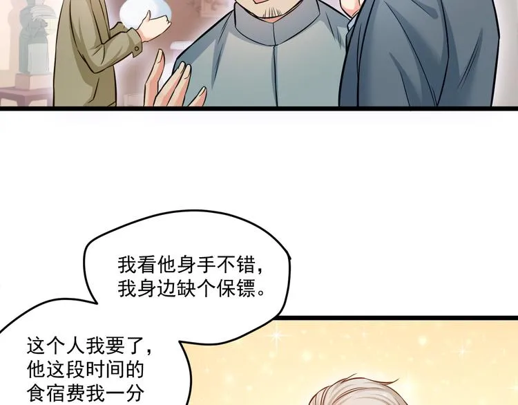 第9话 今日收获两份惊喜？！ 第40页