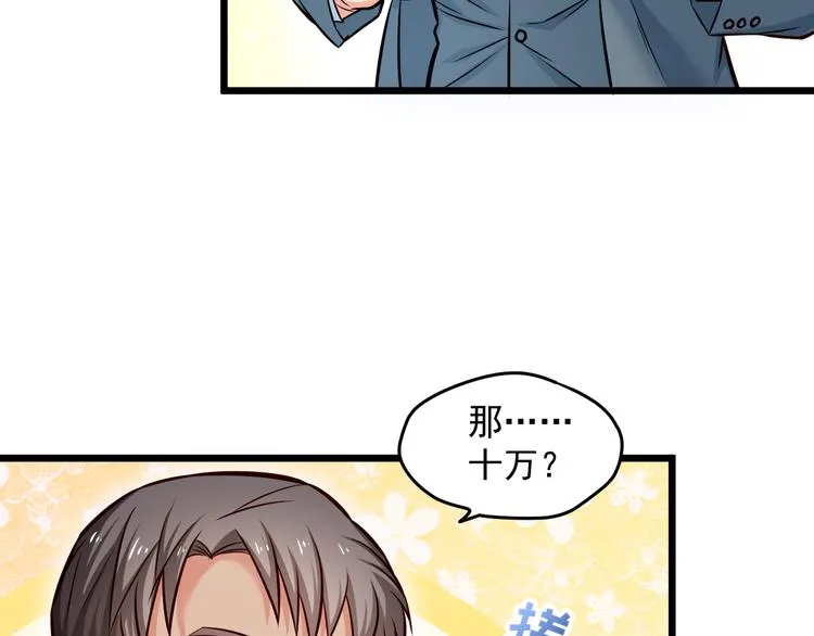 第9话 今日收获两份惊喜？！ 第42页