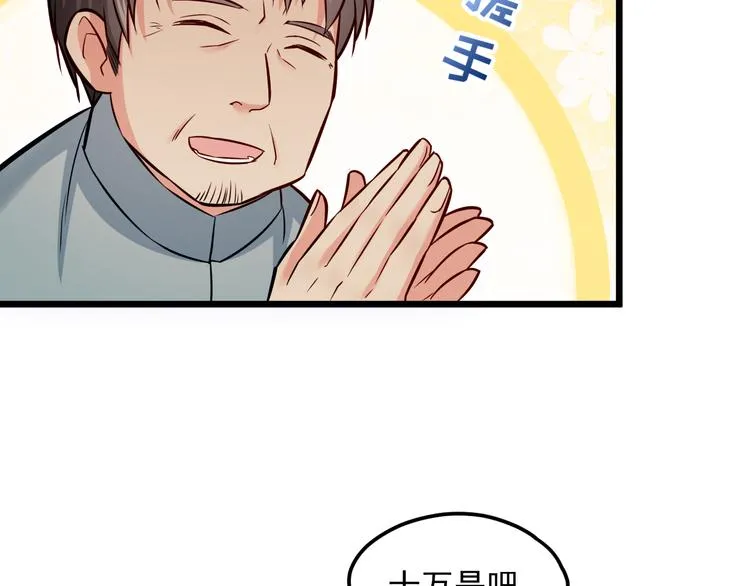 第9话 今日收获两份惊喜？！ 第43页