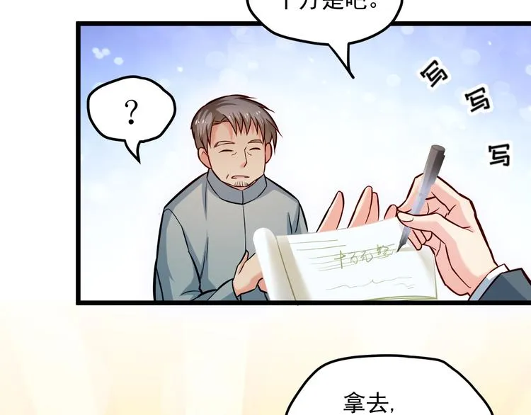 第9话 今日收获两份惊喜？！ 第44页