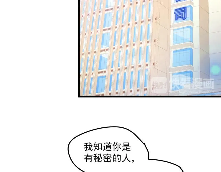 第9话 今日收获两份惊喜？！ 第62页
