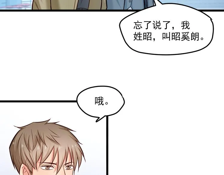 第9话 今日收获两份惊喜？！ 第64页