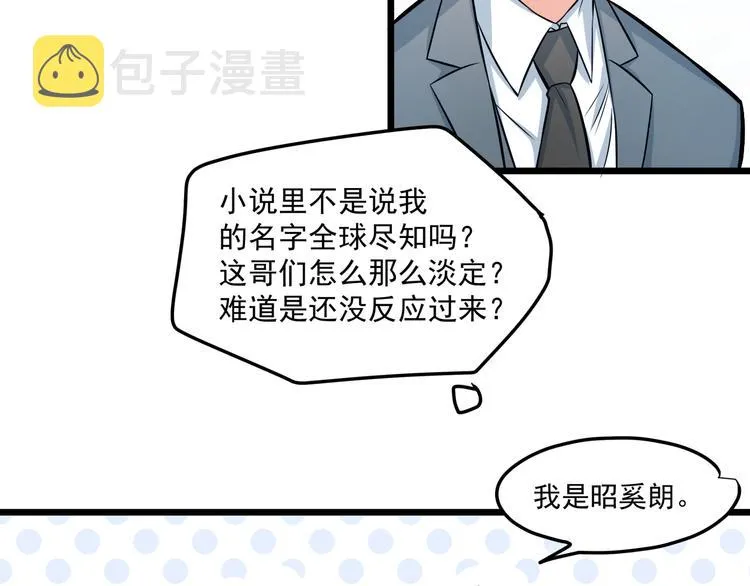 第9话 今日收获两份惊喜？！ 第66页