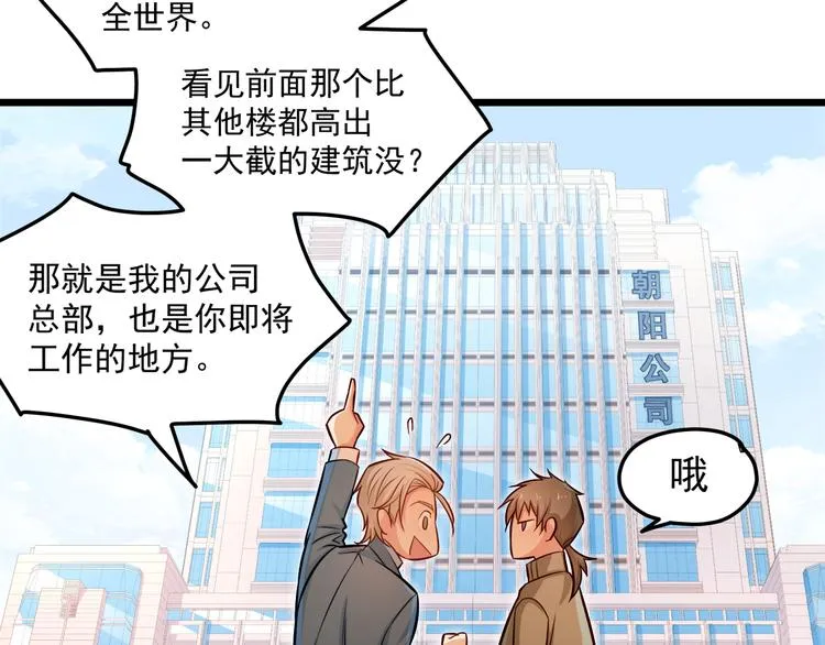 第9话 今日收获两份惊喜？！ 第68页