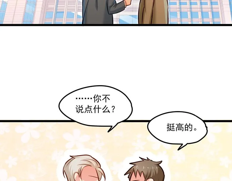第9话 今日收获两份惊喜？！ 第69页