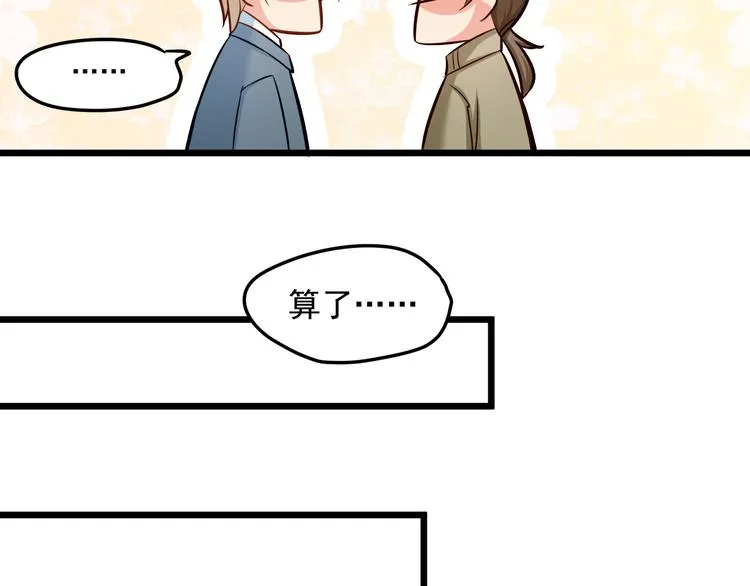 第9话 今日收获两份惊喜？！ 第70页
