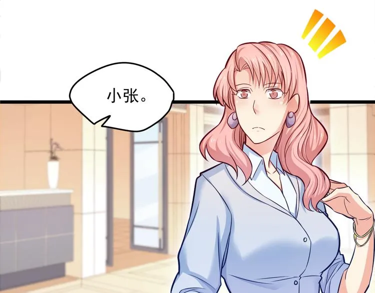 第9话 今日收获两份惊喜？！ 第73页
