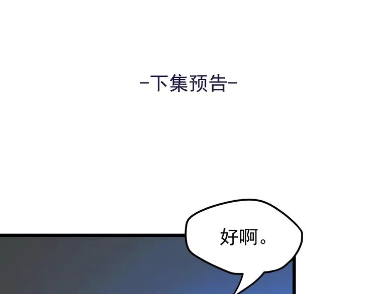 第9话 今日收获两份惊喜？！ 第85页