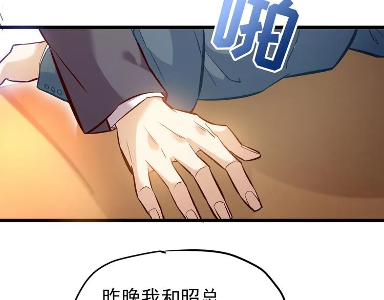 第9话 今日收获两份惊喜？！ 第88页