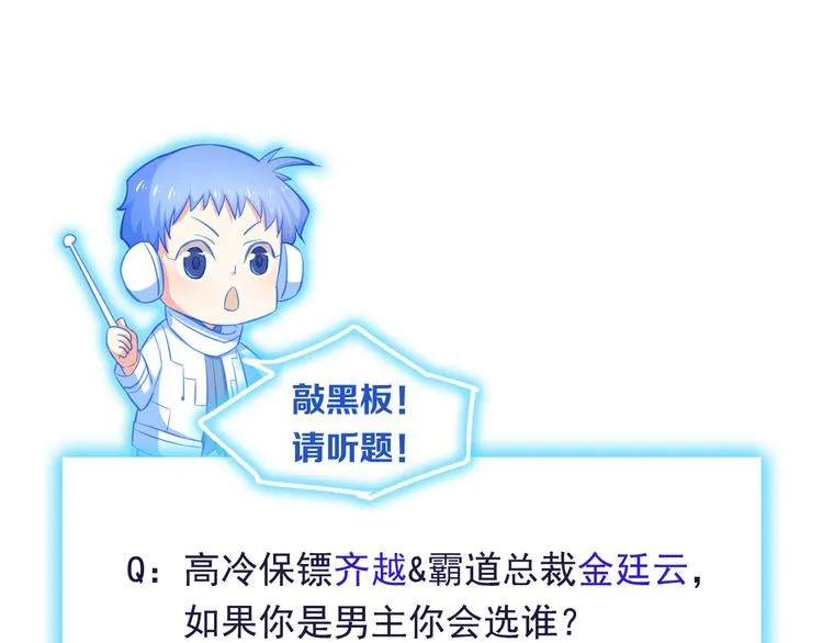 第9话 今日收获两份惊喜？！ 第92页