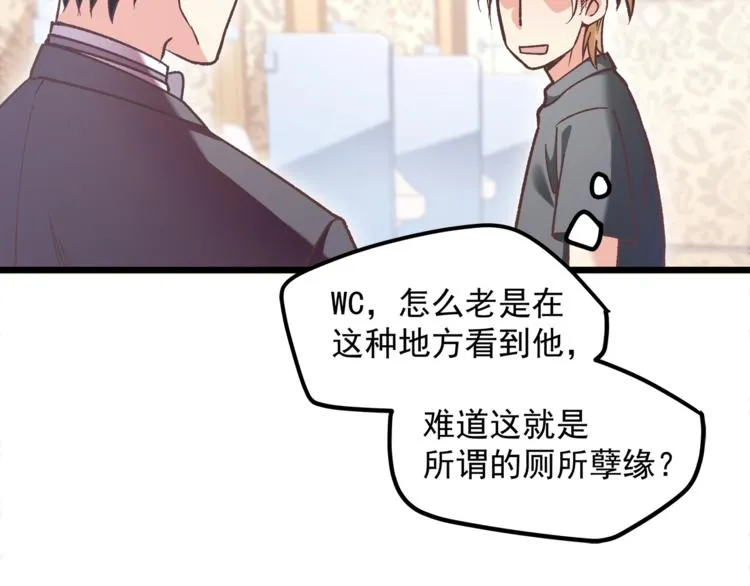 第12话 又是那种暧昧眼神 第66页