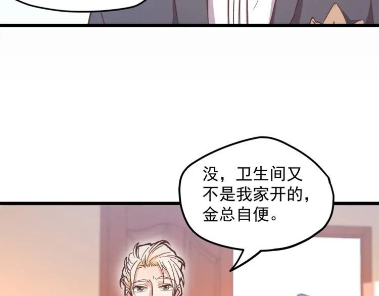 第12话 又是那种暧昧眼神 第68页