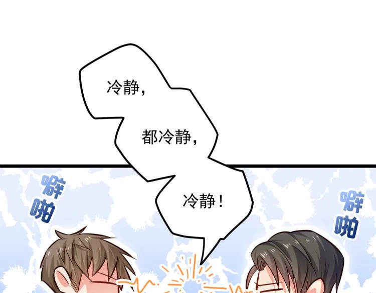 第11话 包养？！ 第23页