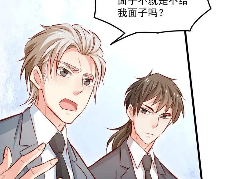 第11话 包养？！ 第33页