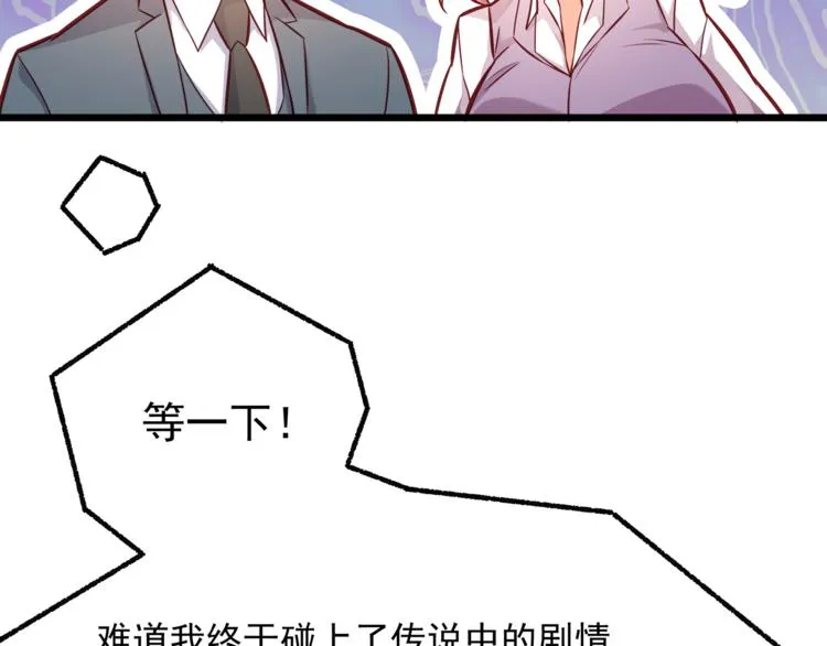 第11话 包养？！ 第65页