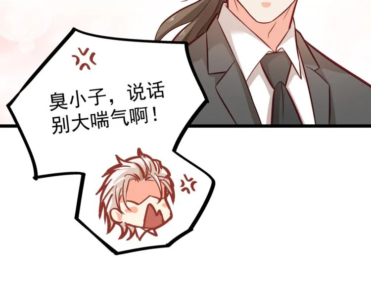 第11话 包养？！ 第68页
