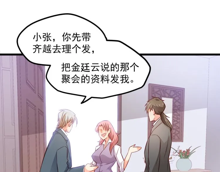 第11话 包养？！ 第69页