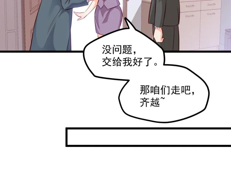 第11话 包养？！ 第70页
