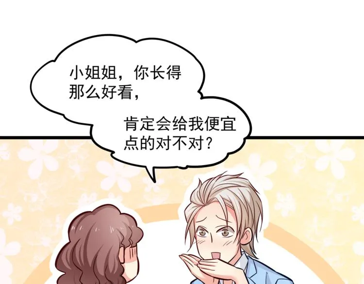 第11话 包养？！ 第83页