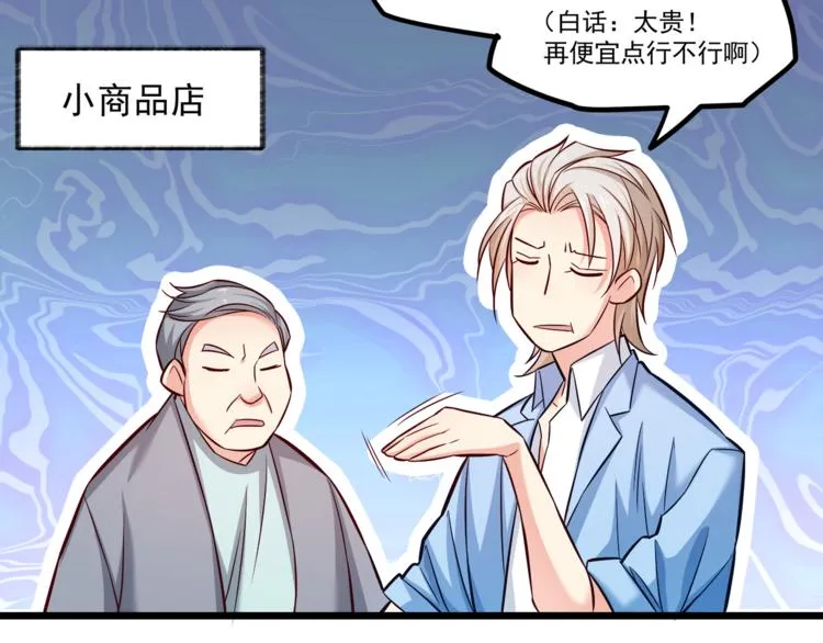 第11话 包养？！ 第85页
