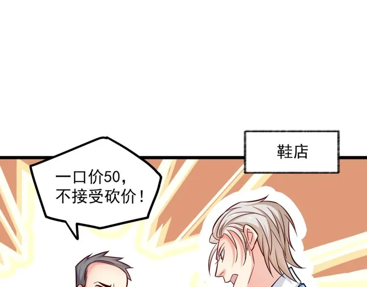 第11话 包养？！ 第86页