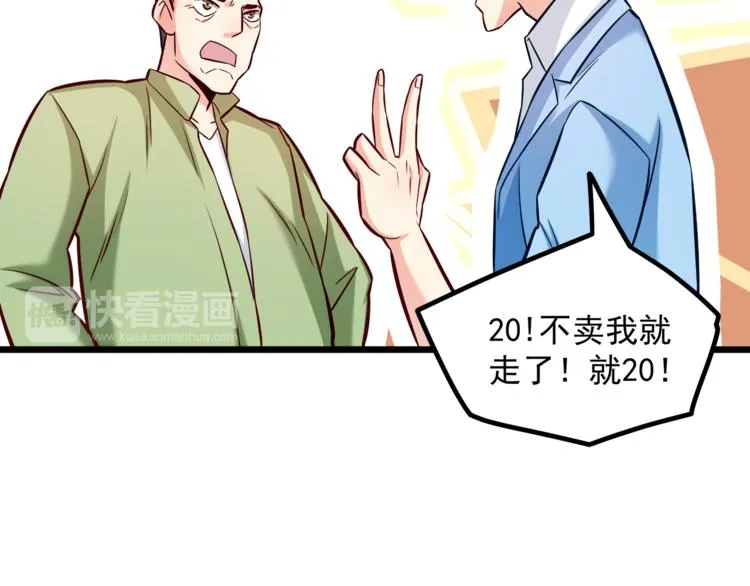 第11话 包养？！ 第87页