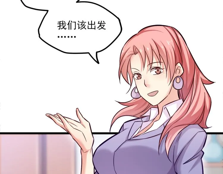 第11话 包养？！ 第93页